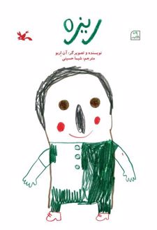 ریزه