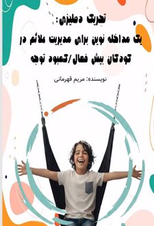 کتاب تحریک دهلیزی