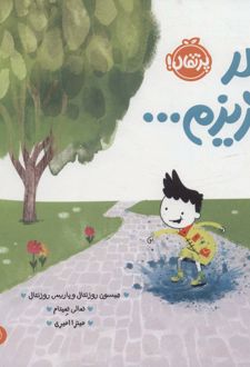پسر عزیزم…