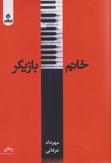 خانم بازیگر