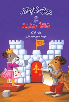 کتاب خانه جدید