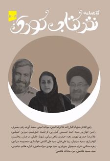 گاهنامه نقد کتاب کودک 7 و 8