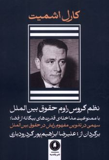 نظم گروس راوم حقوق بین الملل