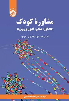 مشاوره کودک 1