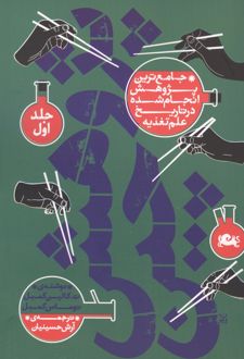 پژوهش چین (دو جلدی)