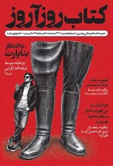 روزآروز (تیر و مرداد 1405)