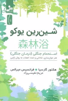 شین رین یوکو