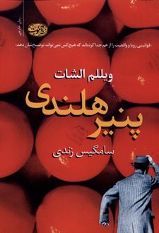 پنیر هلندی