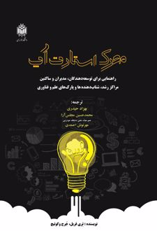 محرک استارت آپ ها