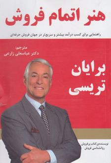هنر اتمام فروش