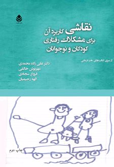 کتاب نقاشی