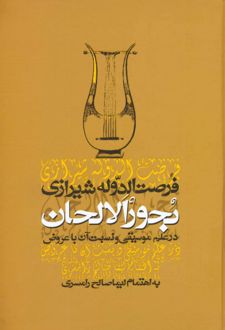 بحور الالحان