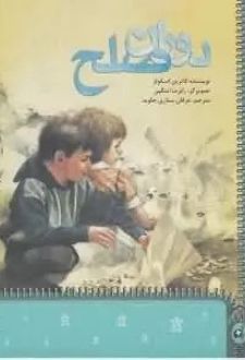 دوران صلح