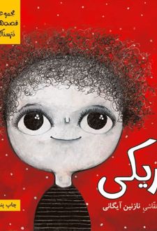 تاریکی