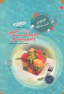 اقیانوس تست و نکته ریاضیات گسسته و آمار و احتمال