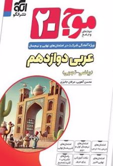 موج ۲۰