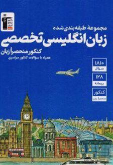 آبی زبان انگلیسی تخصصی منحصرا زبان