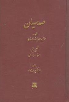 صد میدان