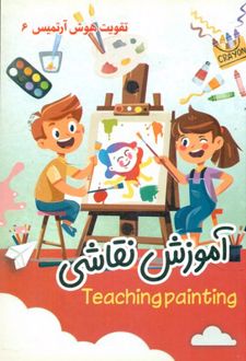 آموزش نقاشی _ تقویت هوش آرتمیس 6