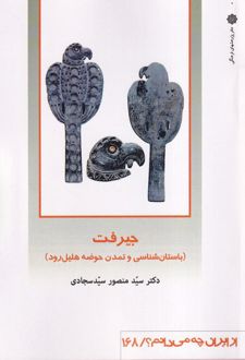 جیرفت