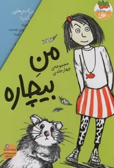 مجموعه من بیچاره