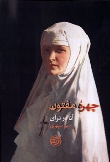 چهره مفتون