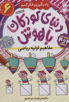 مفاهیم اولیه ریاضی