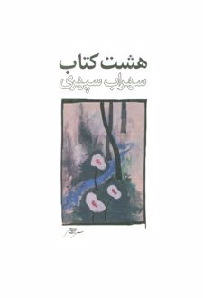 هشت کتاب طرح 3