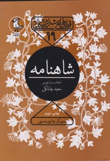 شاهنامه