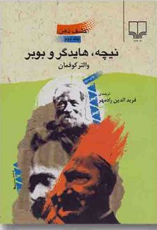 نیچه، هایدگر و بوبر