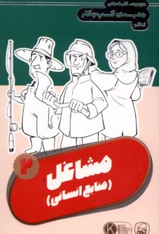 فلش کارت مشاغل (2)