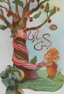 کش بازی