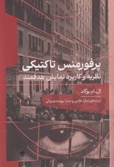 پرفورمنس تاکتیکی