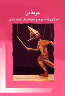 کتاب حرفه من