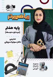 ریاضی برتر