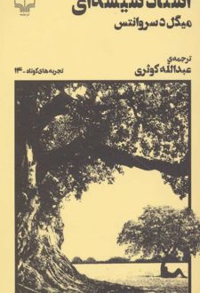 استاد شیشه ای