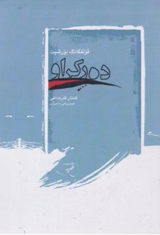 کتاب ده رکراو