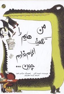 من تکلیف هایم را انجام ندادم چون ...
