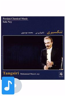 آلبوم موسیقی تنگسیری