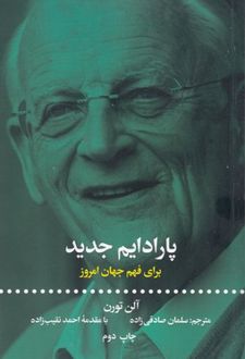 پارادایم جدید