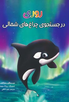 روری