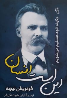 این است انسان