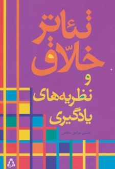 تئاتر خلاق