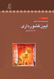 آیین کشور داری