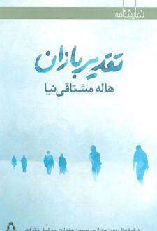 تقدیر بازان