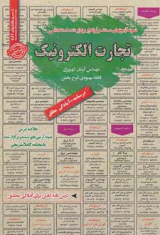 تجارت الکترونیک