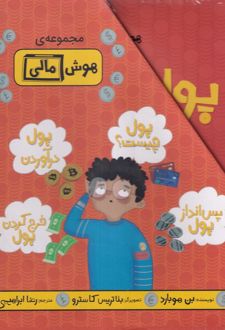 مجموعه هوش مالی (4جلدی)