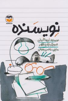 نویسنده