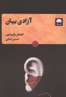 کتاب آزادی بیان