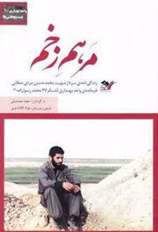 مرهم زخم